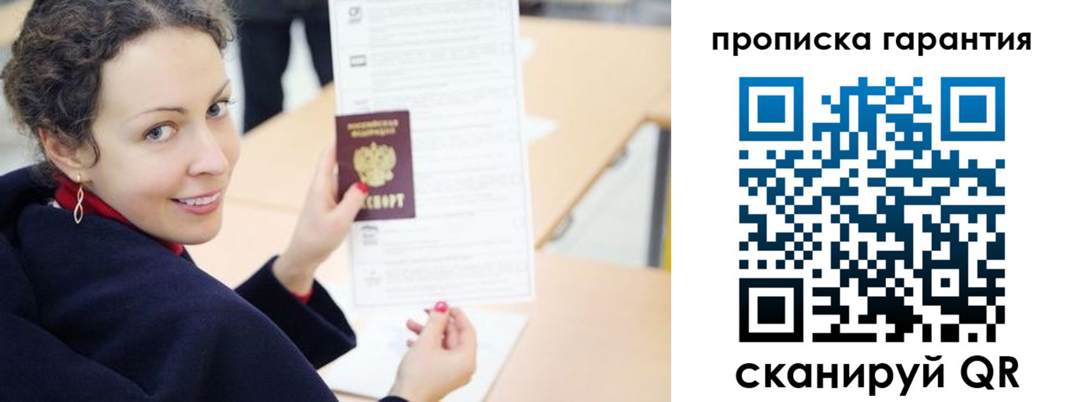 прописка в квартире в Мурманске