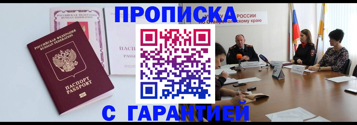 прописка для военкомата в Мурманске