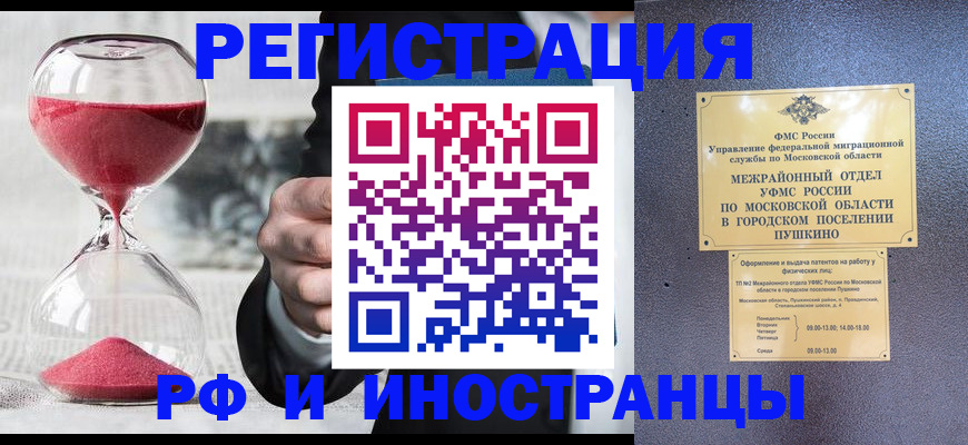 прописка законно в Мурманске