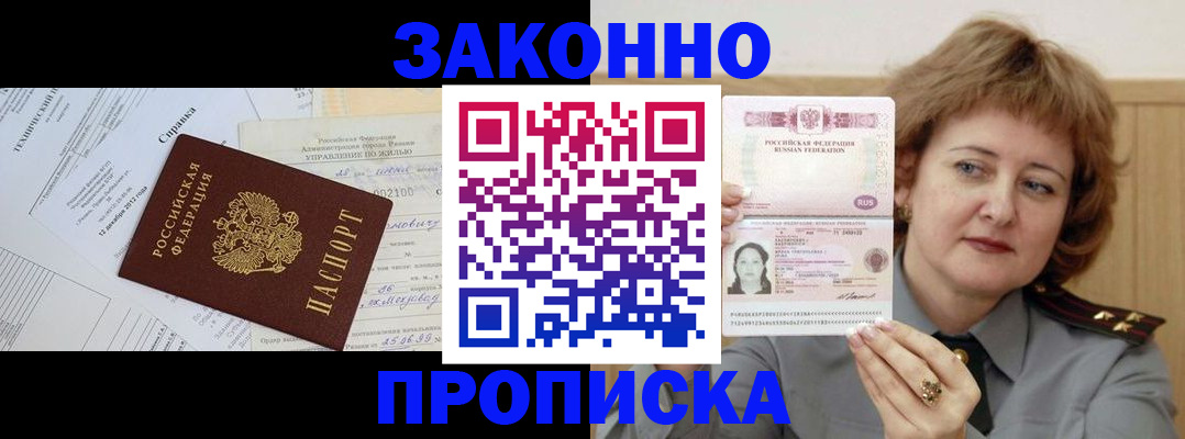 временная регистрация 2025 в Мурманске