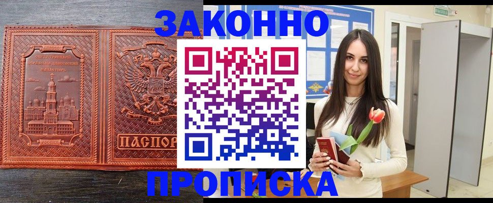 пропишу в квартире в Мурманске