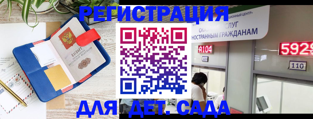 временная регистрация поиск в Мурманске
